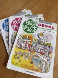 我愛學語文5上1，2，5下1，2