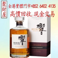 三得利響（Hibiki）日本調和威士忌