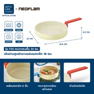 [รับประกัน 1 ปี] Neoflam Danish กระทะ หม้อ จากเกาหลี มีให้เลือก 6 แบบ ใช้ได้กับเตาทุกประเภท ของแท้จา