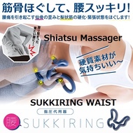 Alphax "SUKKIRING Waist" Massager 腰部按摩器 (Size) W21 x D7 x H17cm (Weight) 250g (Colour) Blue