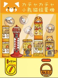 小熊貓 redpanda 公仔 小熊貓博物館 | 扭蛋機貼紙包