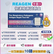 [C15] 10合1 快速抗原檢測試劑盒 1支【香港行貨】快測 檢測棒 新型冠狀病毒/腺病毒/甲/乙型流感/副流感病毒1/2/3型/合胞病毒/肺炎衣原體/肺炎支原體/人類偏肺病毒 (DM)