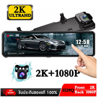 กล้องติดรถยนต์ Nanotech 12 นิ้ว ความชัด 2K  4k wifi 4k wifi GPS Super Night Vision Dual Lens สต็อกใน