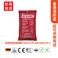 滅火毯(1.2mx1.2m) |香港消防處認證|防火|家居商用船用安全|應急逃生|TUV認證 |(GTFB1212)