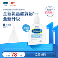 丝塔芙（Cetaphil）蓝朋友洁面温和清润泡沫洁面乳236ml氨基酸表活洗面奶男女敏肌