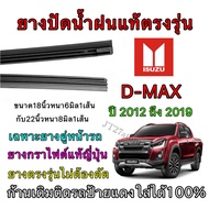 Genuine Wiper Rubber For ISUZU D-MAX 2012 To 2019 (Rubber Size 18 Inches Thickness 6 Mm Length 22 8 
