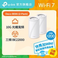 Deco BE85 (2件裝) BE22000 三頻 Mesh Wi-Fi 7 路由器 | Mesh Wifi  (支援 10000M / 10G 光纖寬頻)