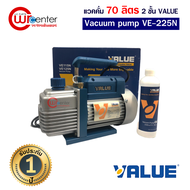 แวคคั่ม Vacuum ยี่ห้อ VALUE 70-84ลิตร/นาที 2ชั้น รุ่น VE225N แว็คคั่ม (ปั๊มสุญญากาศแอร์) แวคคั่ม เคร