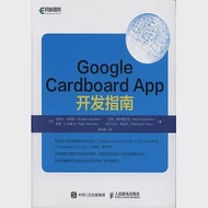 Google Cardboard App開發指南 作者：（美）邁克爾·沃西耶等