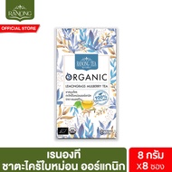 เรนองที ออร์แกนิก ตะไคร้ใบหม่อน 8 ซอง 8 ก. Ranong Tea Organic Lemongrass Mulberry Tea 8pcs 8 g