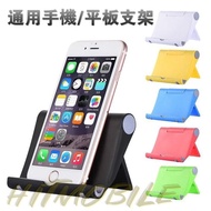 🎶通用萬能手機📱/平板支架🎶 多功能手機支架 可折疊 便攜式手機支架 懶人支架 追劇神器 彩色 💸歡迎使用消費券💸