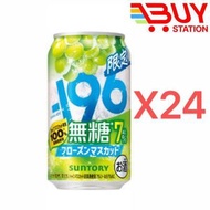 三得利 SUNTORY -196 限量版 無糖冷凍麝香葡萄-白葡萄 零嘌呤啤酒 / 果酒 (酒精度 7%) 雞尾酒 350ml X24罐（平行進口）4901777449008