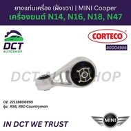 ยางแท่นเครื่อง (ฝั่งขวา) CORTECO MINI Cooper (R56 R60 Countryman) เครื่องยนต์ N14 N16 N18 N47 | OE 2