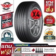 ยางรถยนต์ GOODYEAR 195/50R16 (ล้อขอบ 16) รุ่น ASSURANCE MAXGUARD 4 เส้น (ยางรุ่นใหม่ปี 2024)+ประกันอุบัติเหตุ