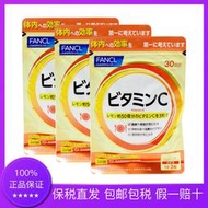 免運💥滿300出）日本FANCL芳珂維生素c片天然維他命VC片美白淡斑90粒3袋