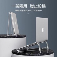 筆記本電腦支架 【一架兩用】鋁合金支架 (Apple MacBook AIR適用) - 銀色