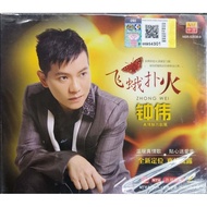 钟伟 Zhong Wei - 飞蛾扑火 (VCD)