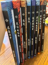 《書刊收藏》時華 探索世界  (在海洋中/危險的動物/恐龍/飛行/恆星與行星/著名的建築物/事物怎樣運作/爬行動物)
