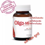 cheapest!! Oligo -MBS โอลิโก เอ็มบีเอส 60 แคปซูล super cheap!! ซื้ิอเลย!โคตรถูกที่สุด!!