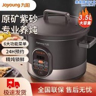 （joyoung） 電燉鍋紫砂鍋家用多功能煲湯煮粥鍋養生電砂鍋