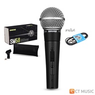 (จัดส่งด่วนทันที) Shure SM58S รุ่นมีสวิตซ์ ไมโครโฟน ชัวร์ SM58 ส่งด่วน ประกันศูนย์มหาจักร สินค้าพร้อ