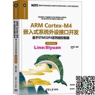 ARM Cortex-M4 嵌入式系統外設接口開發 基於STM32F4系列微控制器