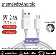 สายชาร์จ Micro USB L Type C ยาว 1 เมตร Super Fast Charging Cable USB Mirco For iPHONE 5A