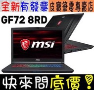 【 高雄 】 來電享折扣 MSI GF72 8RD-079TW i5-8300H GTX1050Ti 微星 GF72