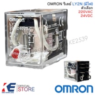 OMRON Relay รีเลย์ LY2N (มีไฟ) + Socket PTF08A-E 220VAC 24VDC รีเลย์ 8ขา ออมรอน