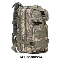 กระเป๋าเป้ทหาร กระเป๋าเป้เดินทาง กระเป๋าเป้ผู้ชาย กระเป๋าเดินป่า bagpack 30L(30ลิตร)