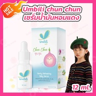 Umbili chun chun(12 ml.) ฉุนฉุน เซรั่ม น้ำมันหอมแดง