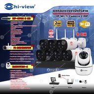 ชุดกล้องวงจรปิดไร้สาย IP Wi-fi Camera 2MP (Hi-view รุ่น ROBOT20-4 (1 ตัว) + FIRES รุ่น FI-30MB53WI 7