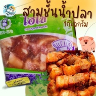 สามชั้นทอดน้ำปลา 1กิโลกรัม🐷 พร้อมส่ง สามชั้นน้ำปลา สามชั้นหมัก หมูหมัก 🚛 ค่าส่งเหมา คละได้ทั้งร้านไม