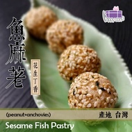 HappyCome魚麻荖~花生丁香Sesame Fish Pastry【150g/罐】