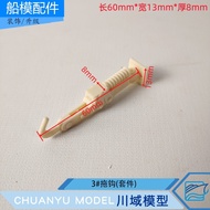 3#拖钩((Kit) Simulation Aircraft Model Ship Model Upgrade Kit Resin Kit Decoration Kit Mini Model