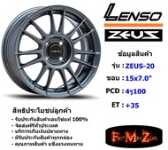 Lenso Wheel Zeus-20 ขอบ 15x7.0" 4รู100 ET+35 สีGMDW ล้อแม็ก ขอบ 15