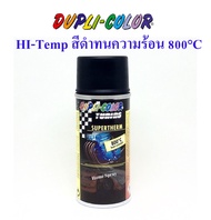 DUPLI COLOR สีสเปรย์ สีดำทนความร้อน 800่ C