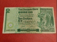 香港渣打銀行10元紙幣趣味靚號818808