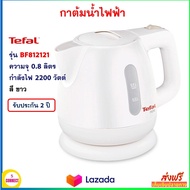 กาต้มน้ำไฟฟ้า TEFAL ทีฟาล์ว รุ่น BF812121 ความจุ 0.8 ลิตร กำลังไฟ 2200 วัตต์ กาน้ำร้อนไฟฟ้า กาน้ำร้อ