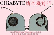英特奈 GIGABYTE 技嘉  Sabre 15 Z6 筆電散熱風扇