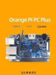 【品譽優選】香橙派OrangePi PC Plus全志H3开发板Liunx编程Orange Pi PC Plus