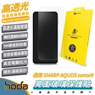 HODA 9H Glossy Glass Sticker 2.5d Protective Mobile Phone SHARP AQUOS sense 9
