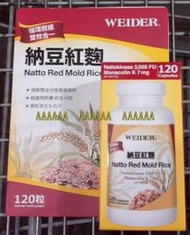 COSTCO好市多代購(WEIDER 威德 納豆紅麴,每瓶120粒,售價為1149元)