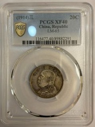 1914年 袁大頭貳角銀幣 福建大胡子版 PCGS評級XF40分 LM-65 盒