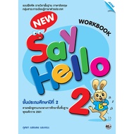 New Say Hello 2 (Work Book) Grade 2