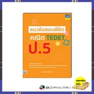 Book: TEDET Math Exam Questions5 9786164495050