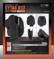 ซองพกนอก ปลดเร็ว G17 Cytac (Cytac G17 Fast Draw Holster) [CY-FG17G2] สำหรับรุ่น Glock17 Glock 17, 22, 31 (Gen 1-4) , G17 Gen 5 เหมาะสำหรับการใช้ฝึกซ้อมและแข่งขัน