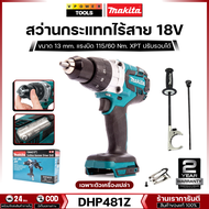 Makita DHP481 สว่านกระแทกไร้สาย 18V. 13มม. เครื่องเปล่า ( ไม่รวมแท่นชาร์จ ไม่รวมแบตลิเธียม )