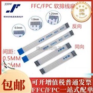 FFC/FPC軟排線 1.0-20P-260MM 20PIN 1.0MM間距 26CM 同向 同面