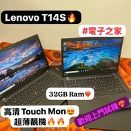 (荃灣實體店😍 大量現貨超靚T14s )Lenovo超薄靚機 ThinkPad i7-10610U/32ram/512 1tb SSD/1080p/ 8秒開機/WIFI 6⚡️